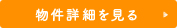 詳細を見る