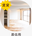 【賃貸】八代市周辺の居住用物件特集