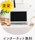 【賃貸】八代市周辺のインターネット無料物件特集