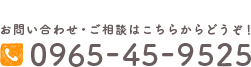 0965-45-9525